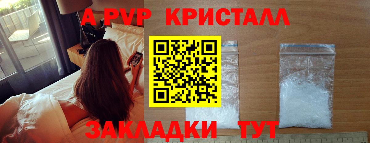 Людиново  APVP кристаллы  Вход с VPN  А ПВП кристаллы  Alfa_PVP  Alpha-PVP СК 