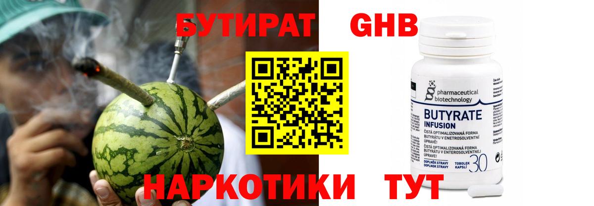 Бутират оксана  Вход с VPN  Людиново 