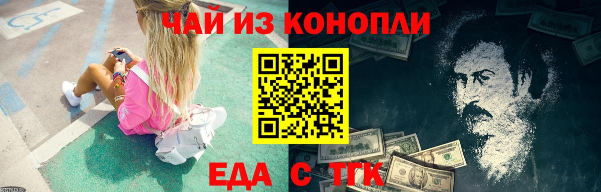 Людиново  Печенье с ТГК конопля  Вход с VPN 