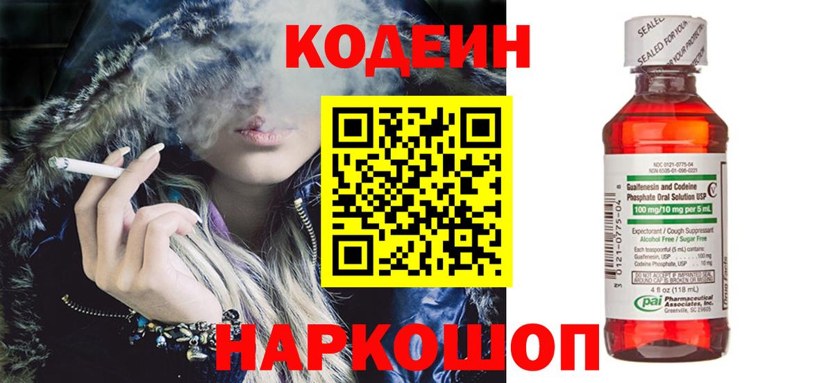 Кодеиновый сироп Lean Purple Drank  Вход с VPN  Людиново  где найти   Кодеиновый сироп Lean Purple Drank 