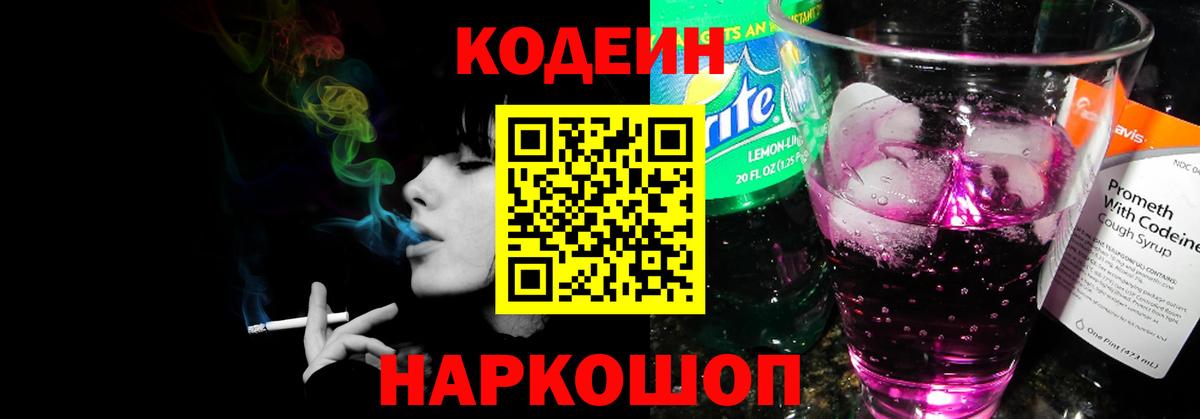 Codein Purple Drank Людиново