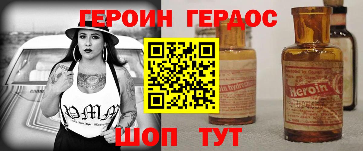 Героин Heroin Людиново