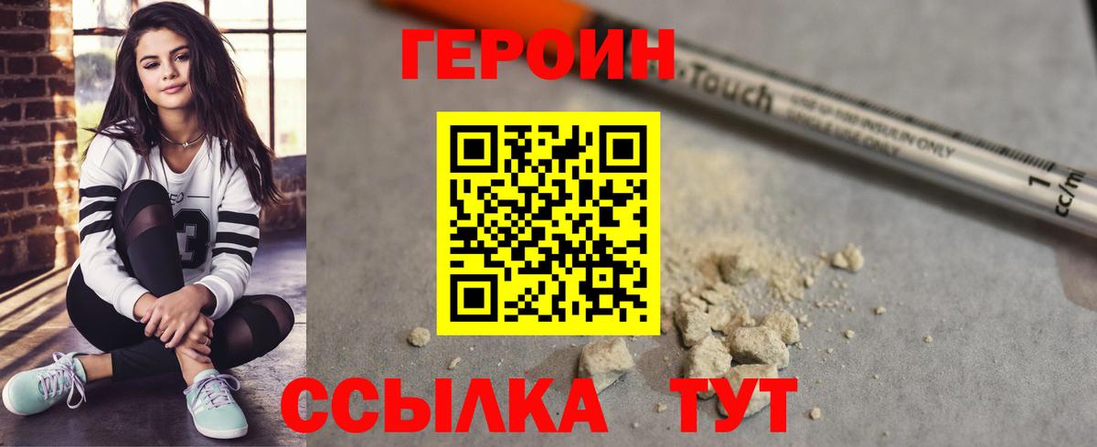 Людиново  ГЕРОИН  Вход с VPN  Героин хмурый 