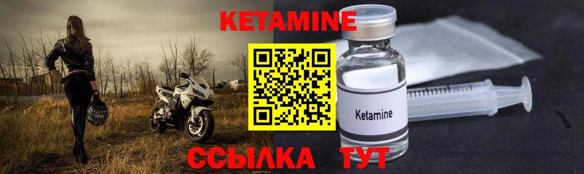 КЕТАМИН VHQ Людиново