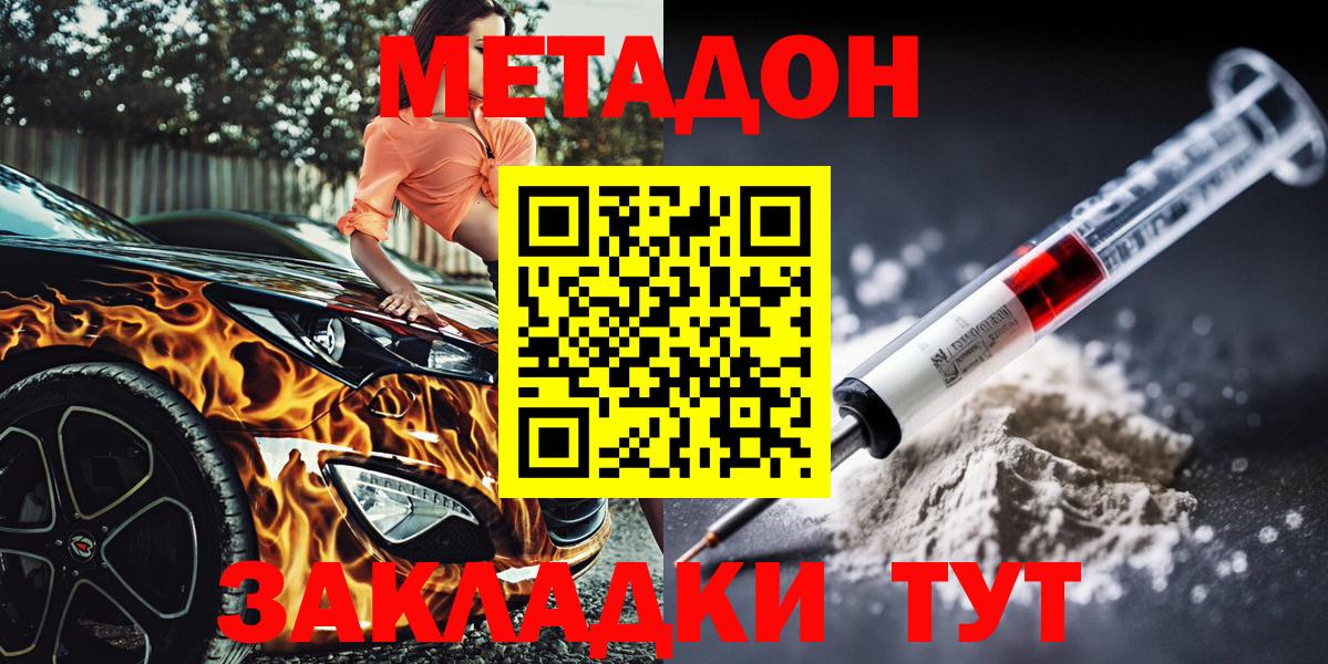 Людиново  МЕТАДОН мёд  Вход с VPN 