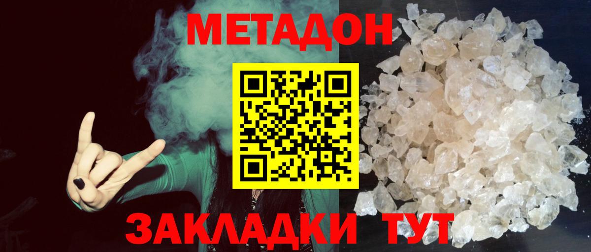 Метадон мёд Людиново
